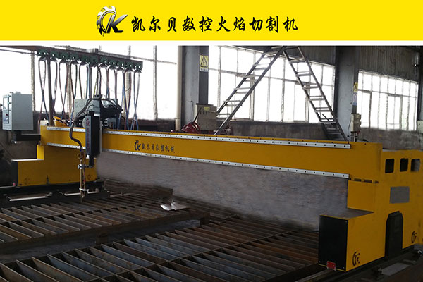 大跨距數(shù)控火焰切割機