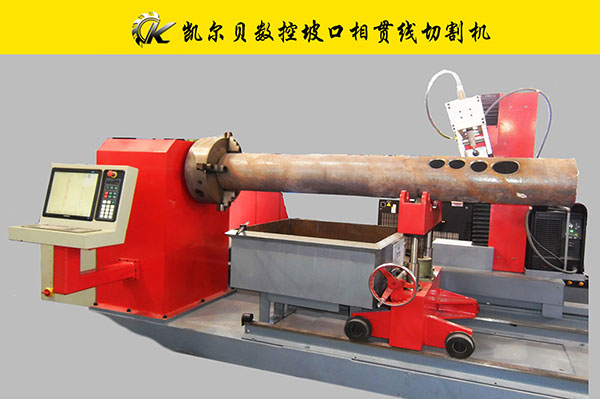 坡口相貫線切割機