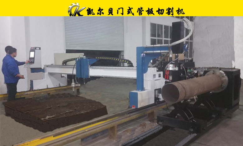龍門式板管切割機