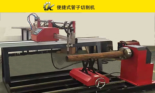 便捷式管子切割機