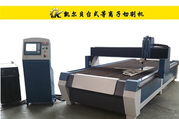C型臺式數控等離子切割機