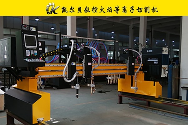 B型數控火焰等離子切割機