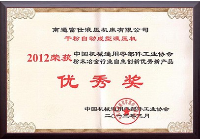 粉末冶金行業自主創新優秀新產品（2012年度）